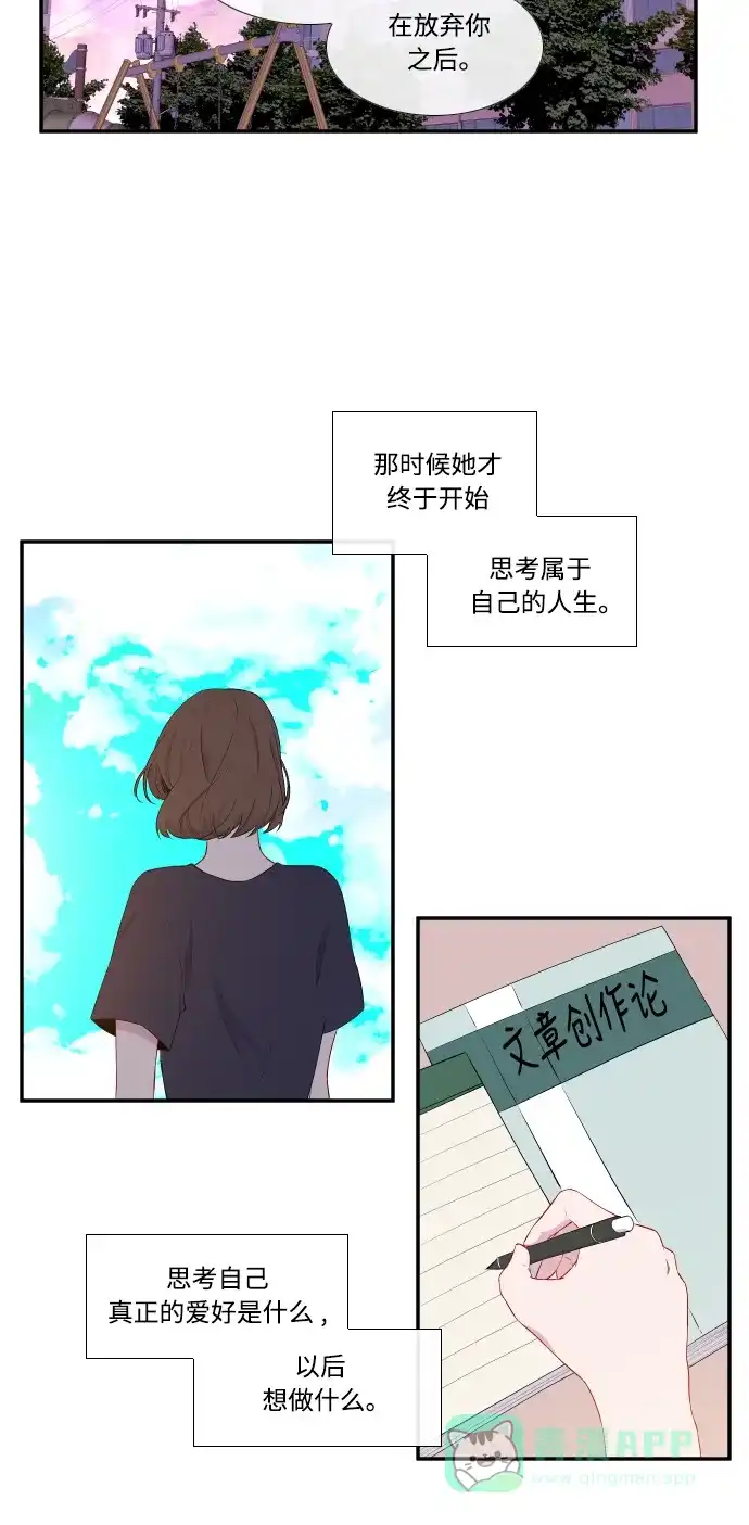 最熟悉的陌生人 第26话 第14页