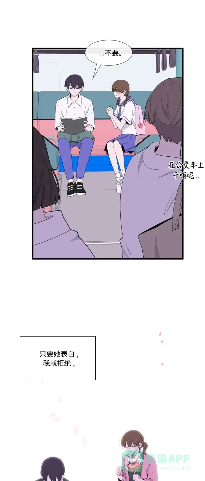 最熟悉的陌生人 第26话 第6页