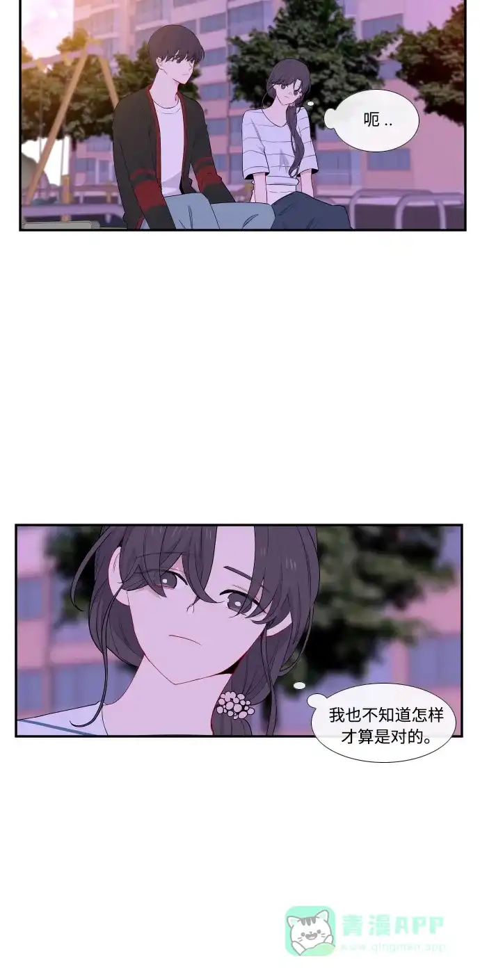 最熟悉的陌生人 第26话 第16页