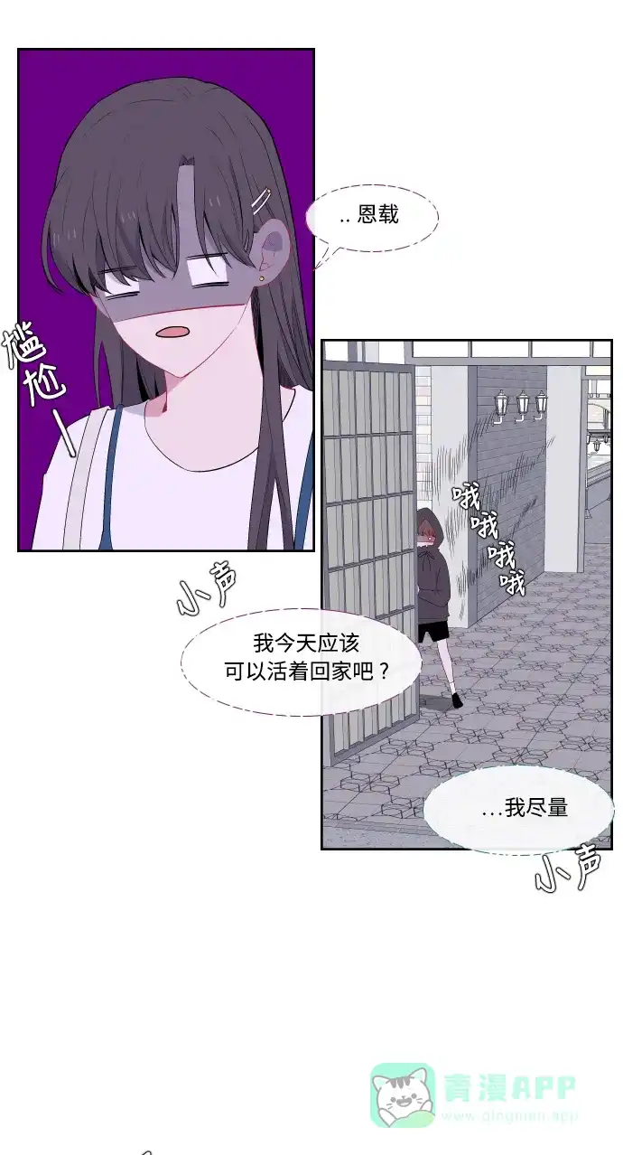 最熟悉的陌生人 第26话 第46页