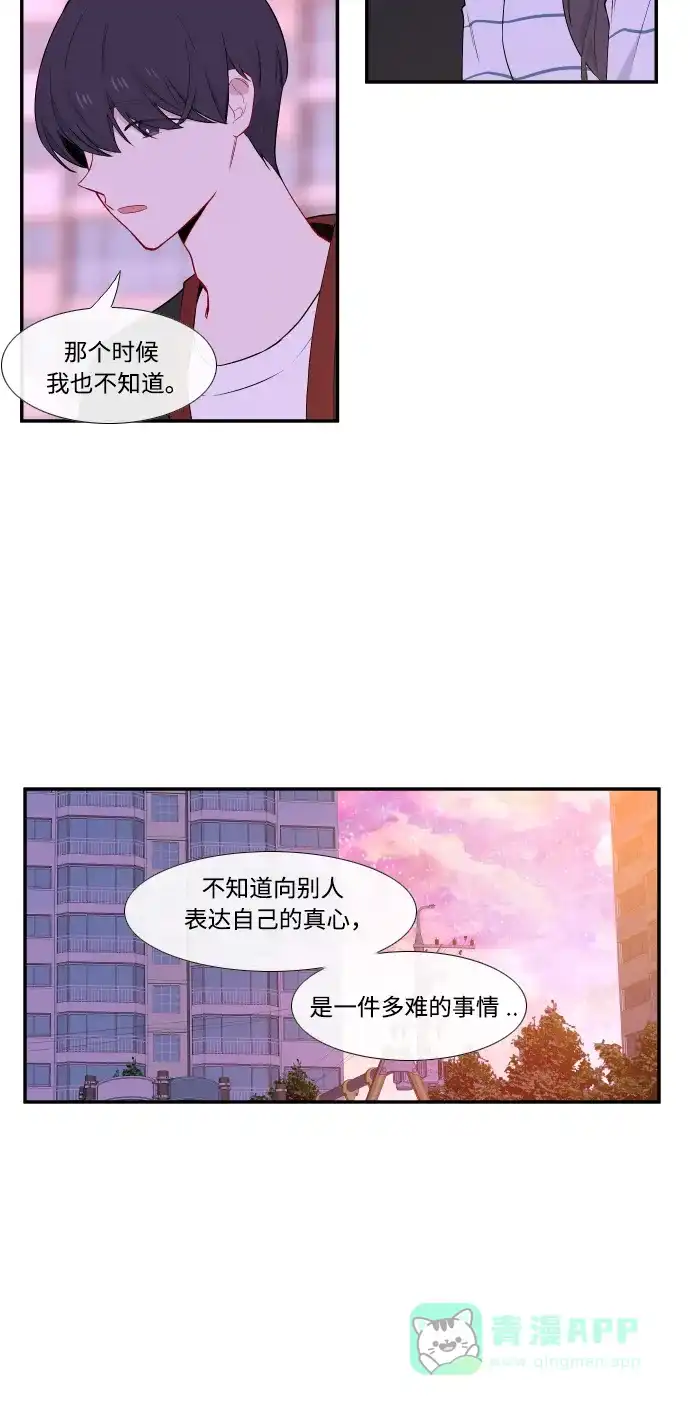 最熟悉的陌生人 第26话 第10页