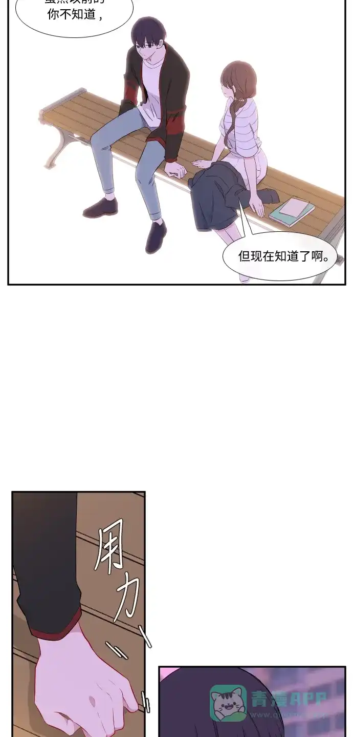 最熟悉的陌生人 第26话 第20页