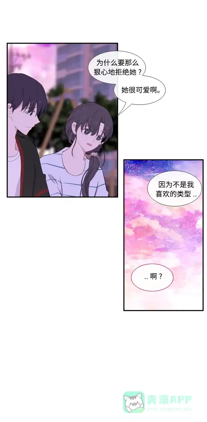 最熟悉的陌生人 第26话 第11页