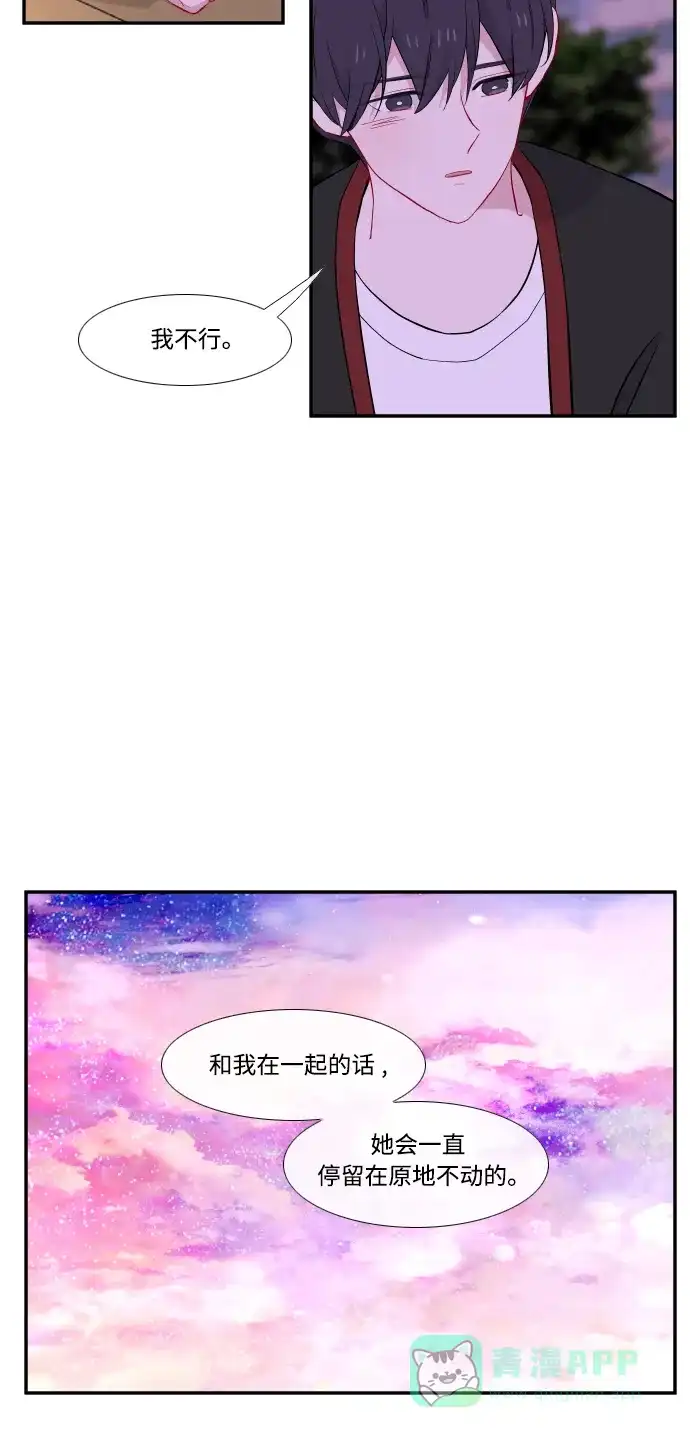 最熟悉的陌生人 第26话 第21页