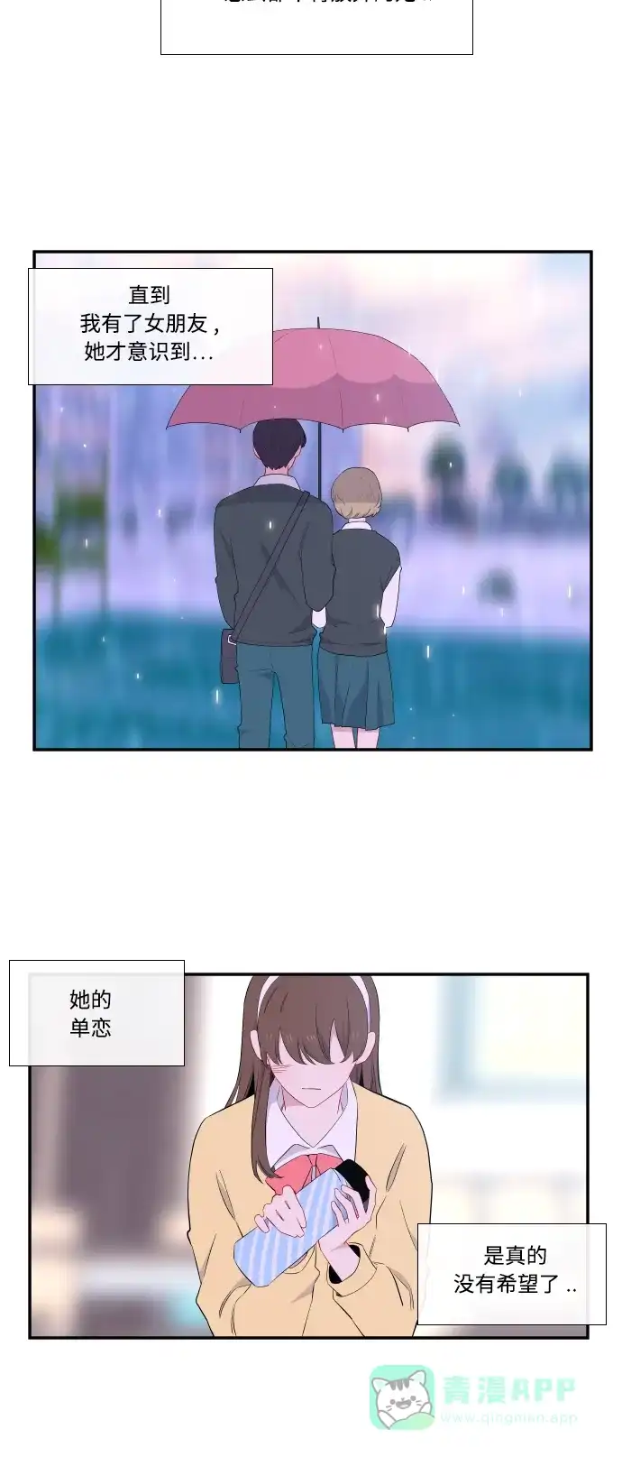 最熟悉的陌生人 第26话 第8页