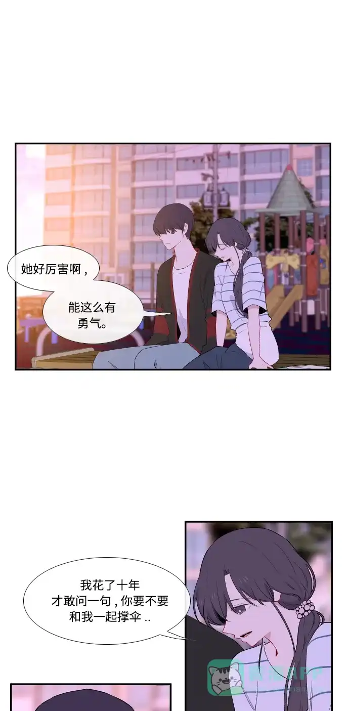 最熟悉的陌生人 第26话 第9页