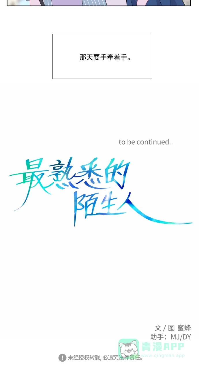 最熟悉的陌生人 第26话 第48页