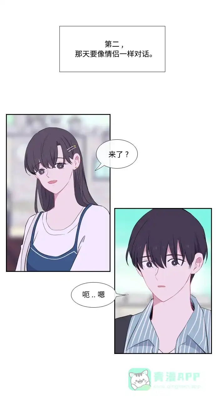 最熟悉的陌生人 第26话 第43页