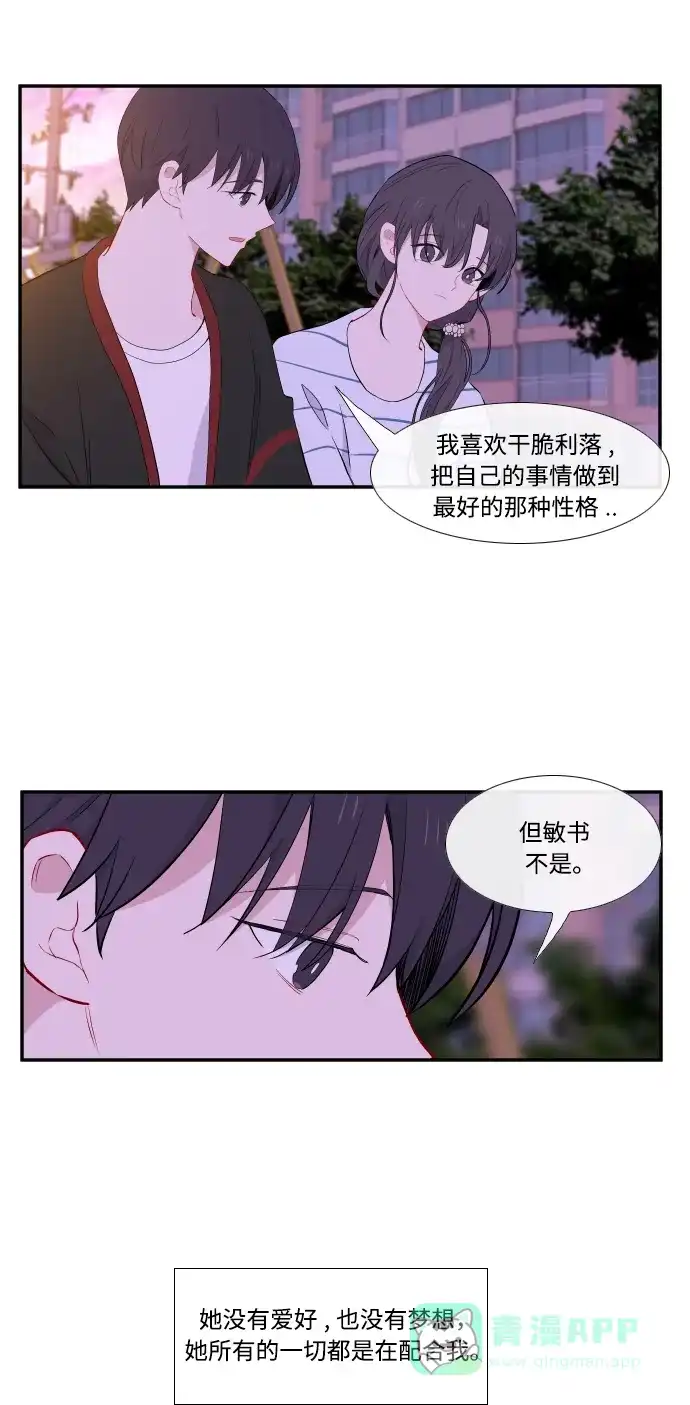 最熟悉的陌生人 第26话 第12页