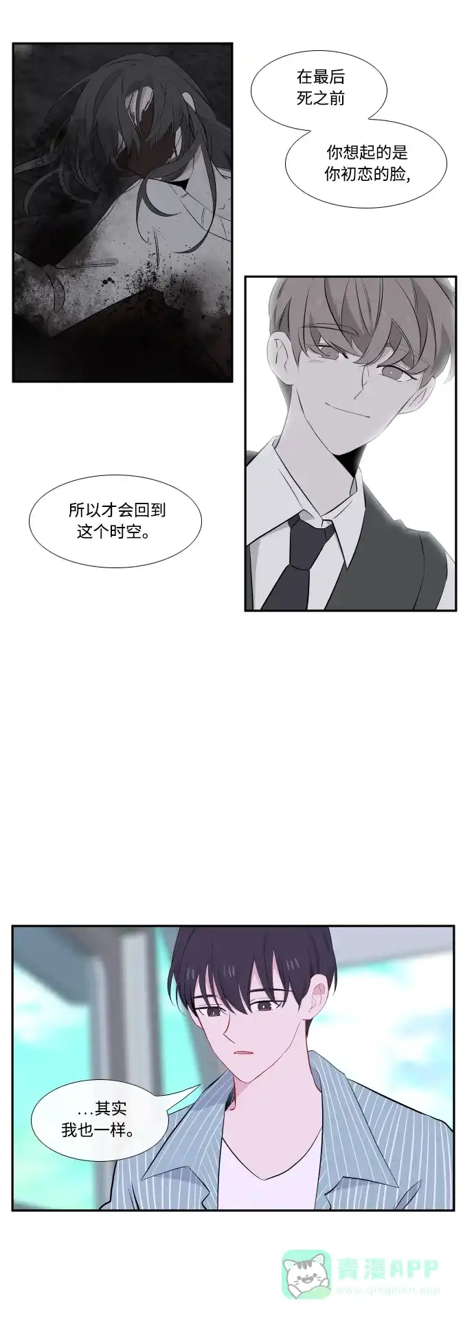 最熟悉的陌生人 第27话 第18页