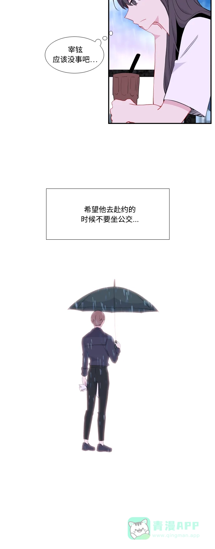 最熟悉的陌生人 第27话 第28页