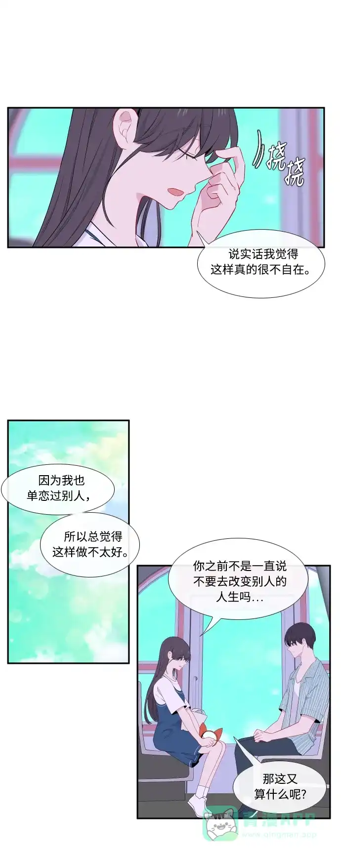 最熟悉的陌生人 第27话 第10页