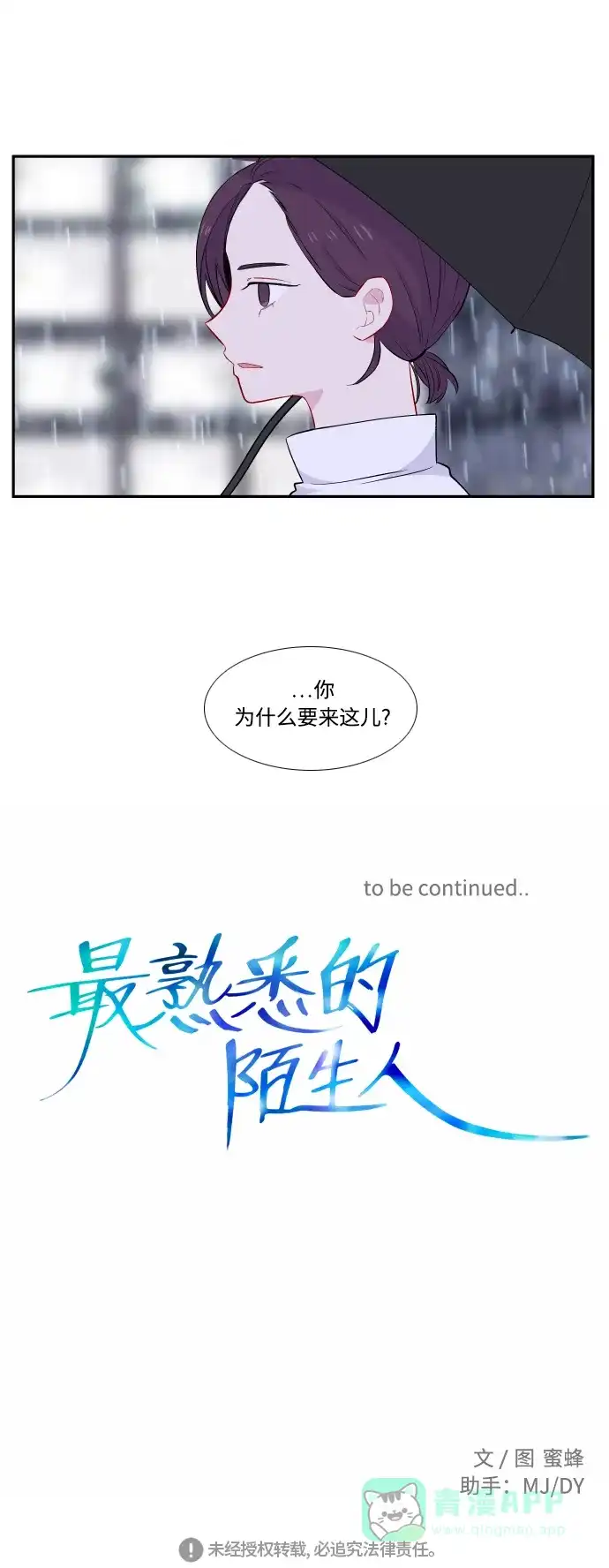最熟悉的陌生人 第27话 第35页