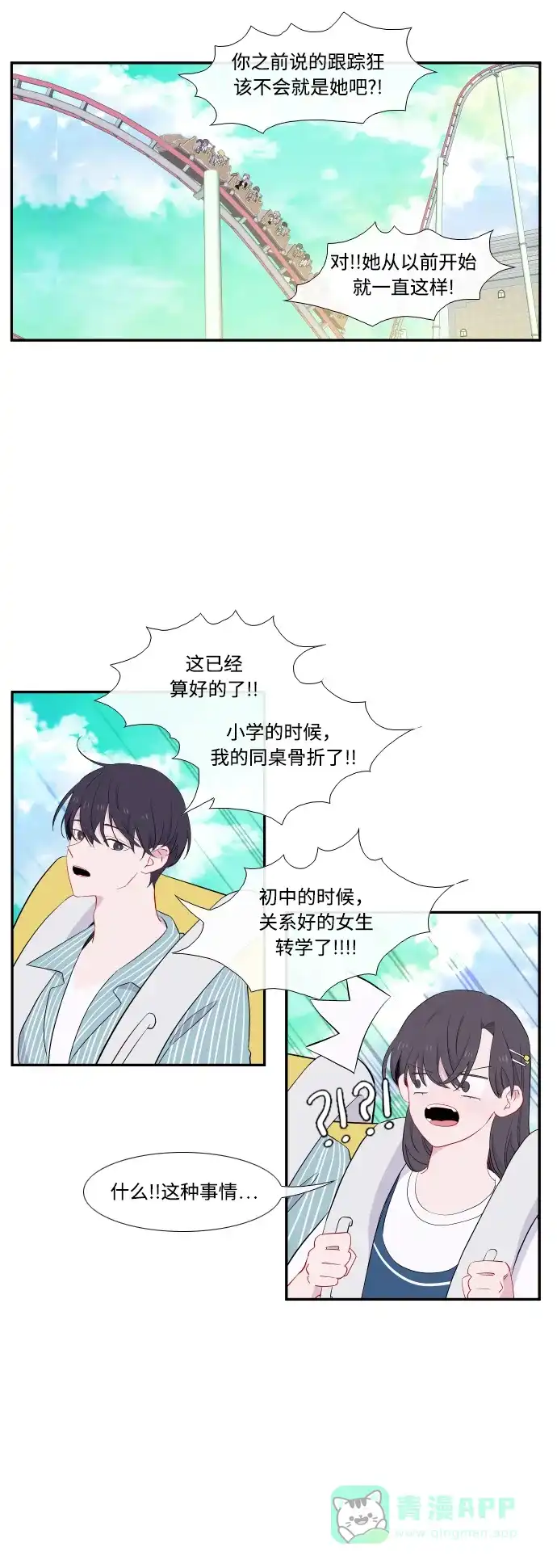 最熟悉的陌生人 第27话 第3页
