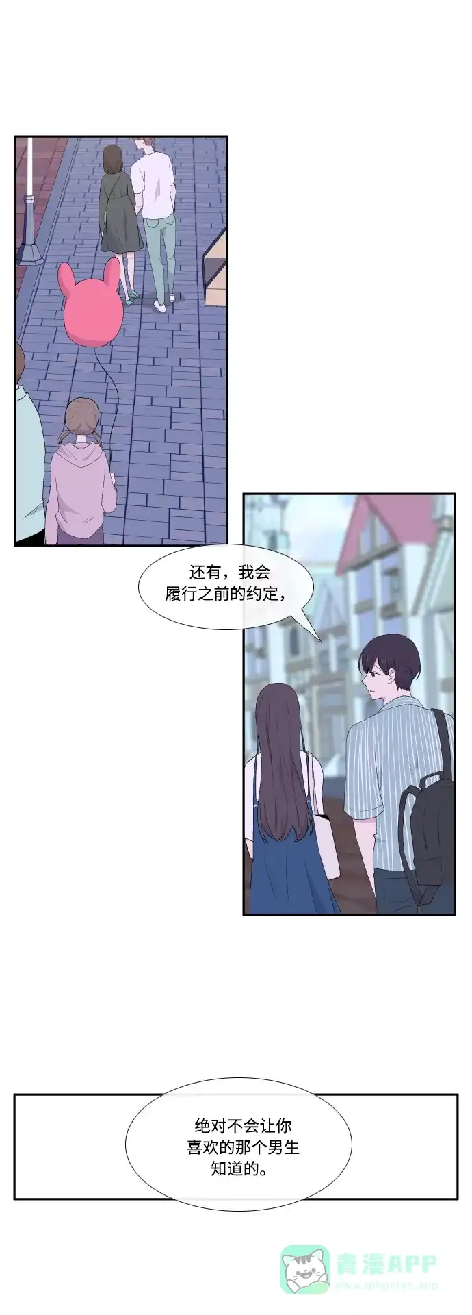 最熟悉的陌生人 第27话 第21页