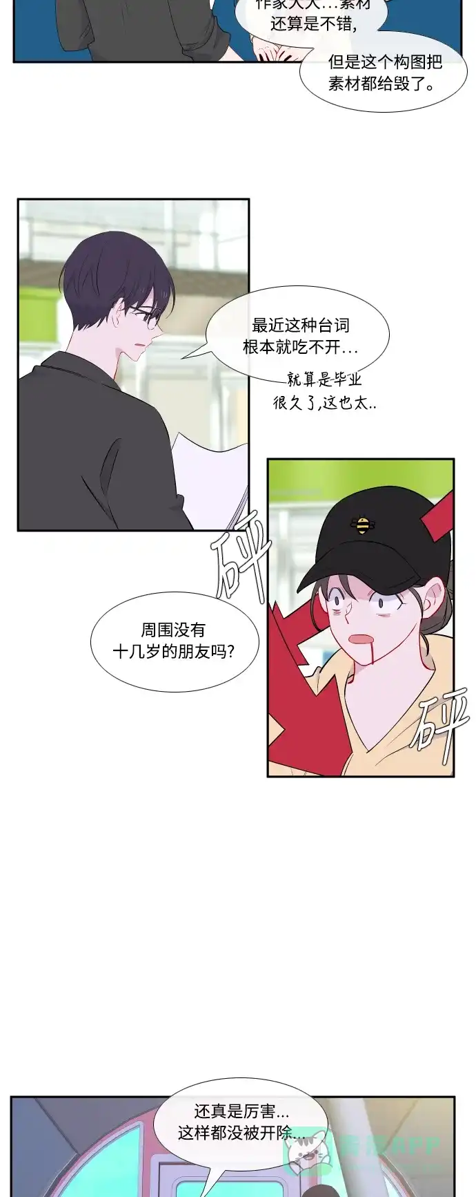 最熟悉的陌生人 第27话 第13页
