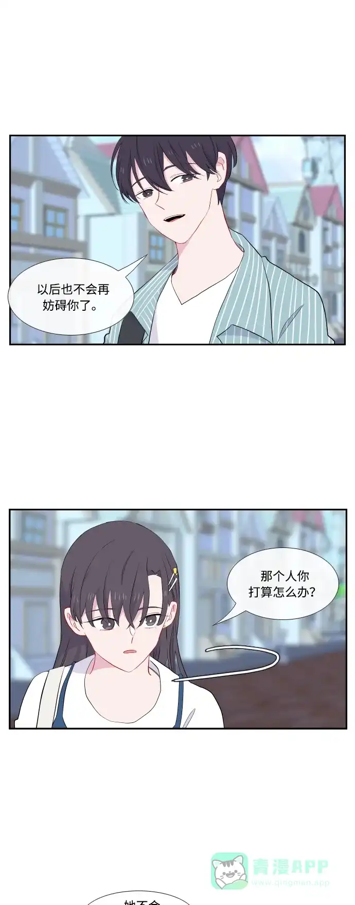 最熟悉的陌生人 第27话 第22页