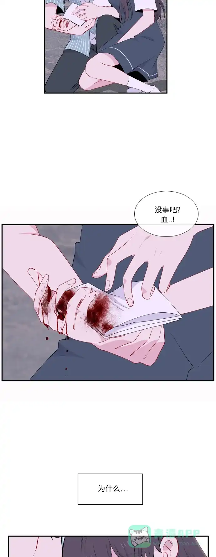 最熟悉的陌生人 第27话 第32页