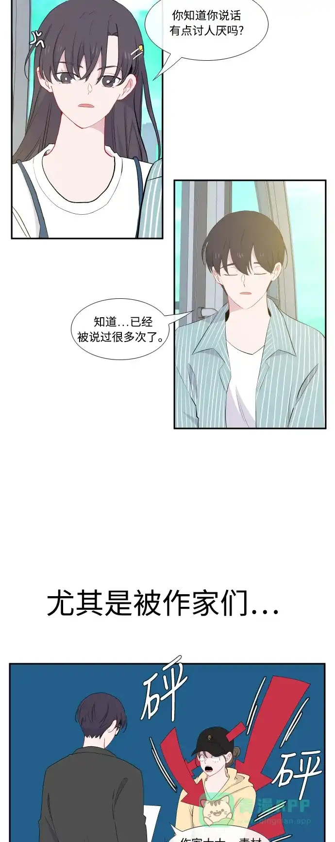 最熟悉的陌生人 第27话 第12页