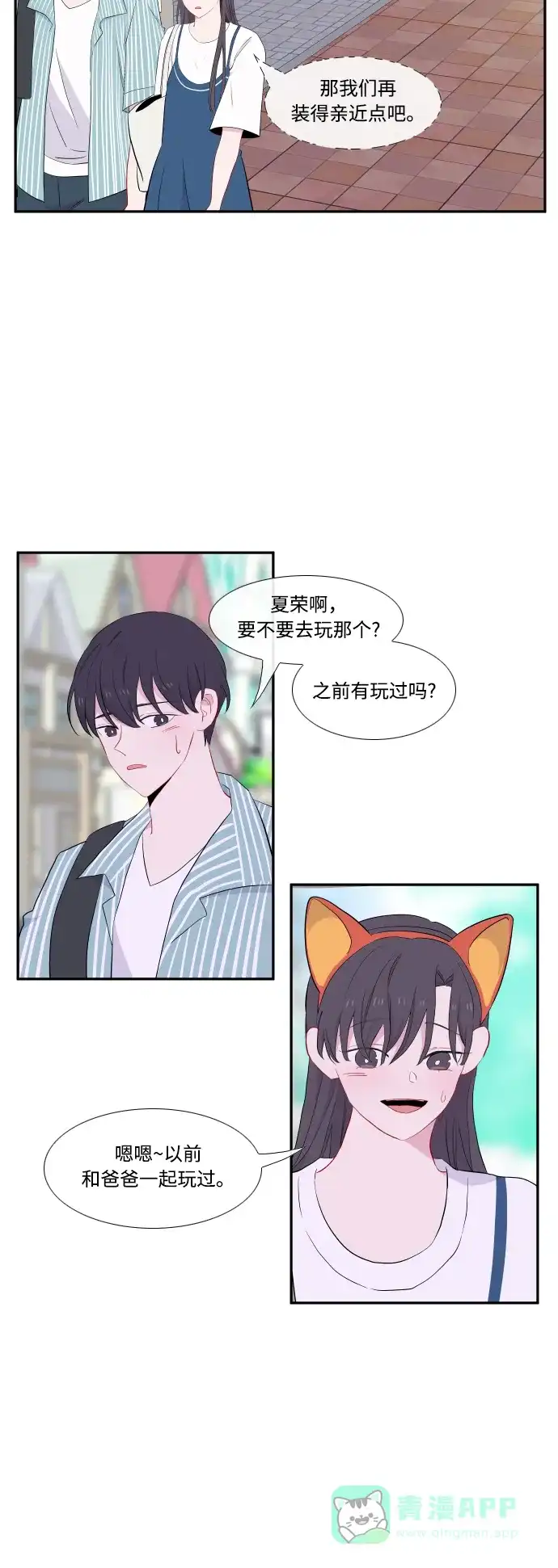 最熟悉的陌生人 第27话 第7页