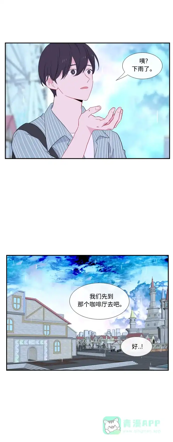 最熟悉的陌生人 第27话 第25页