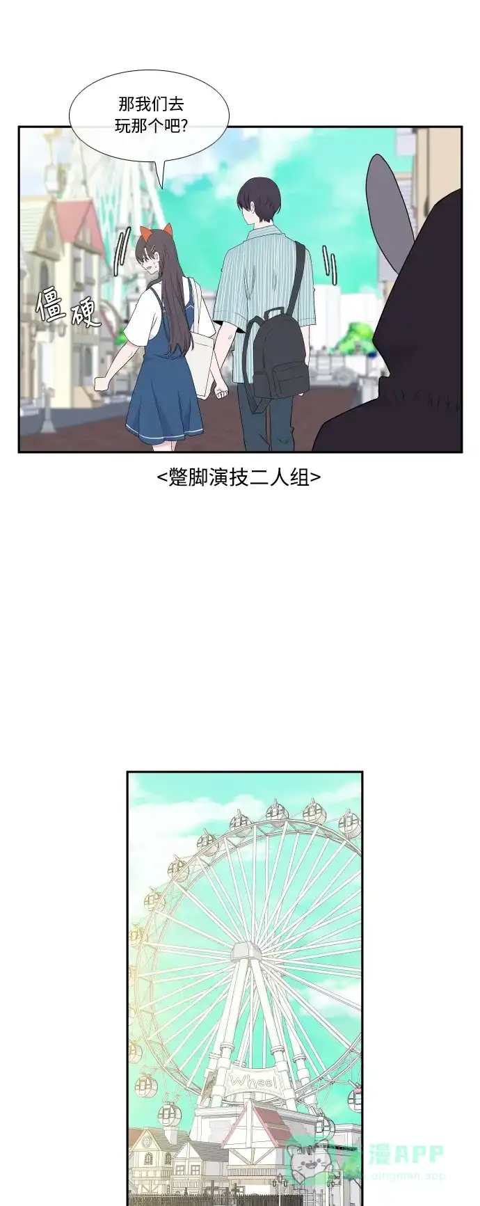 最熟悉的陌生人 第27话 第8页