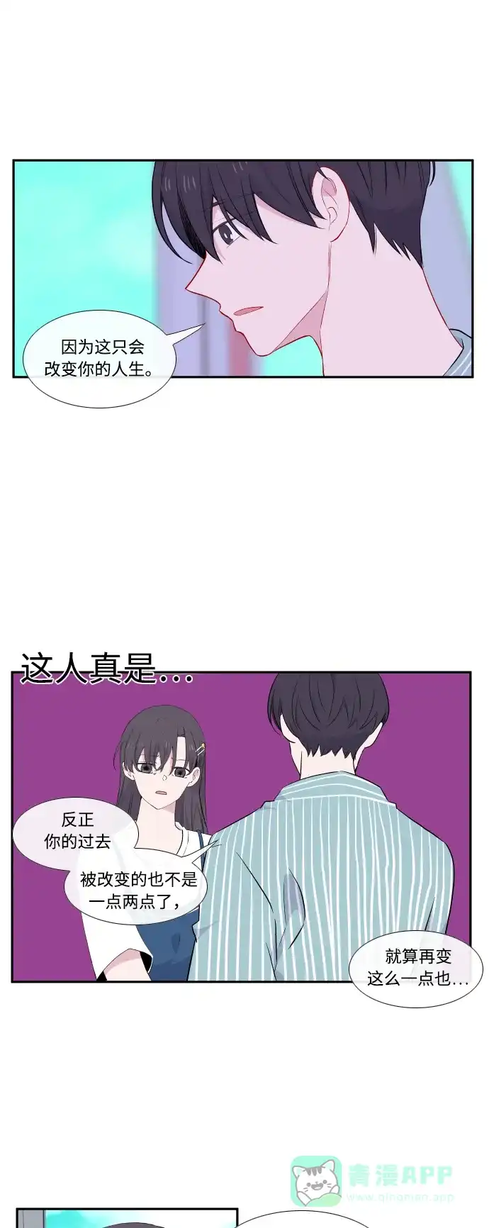 最熟悉的陌生人 第27话 第11页