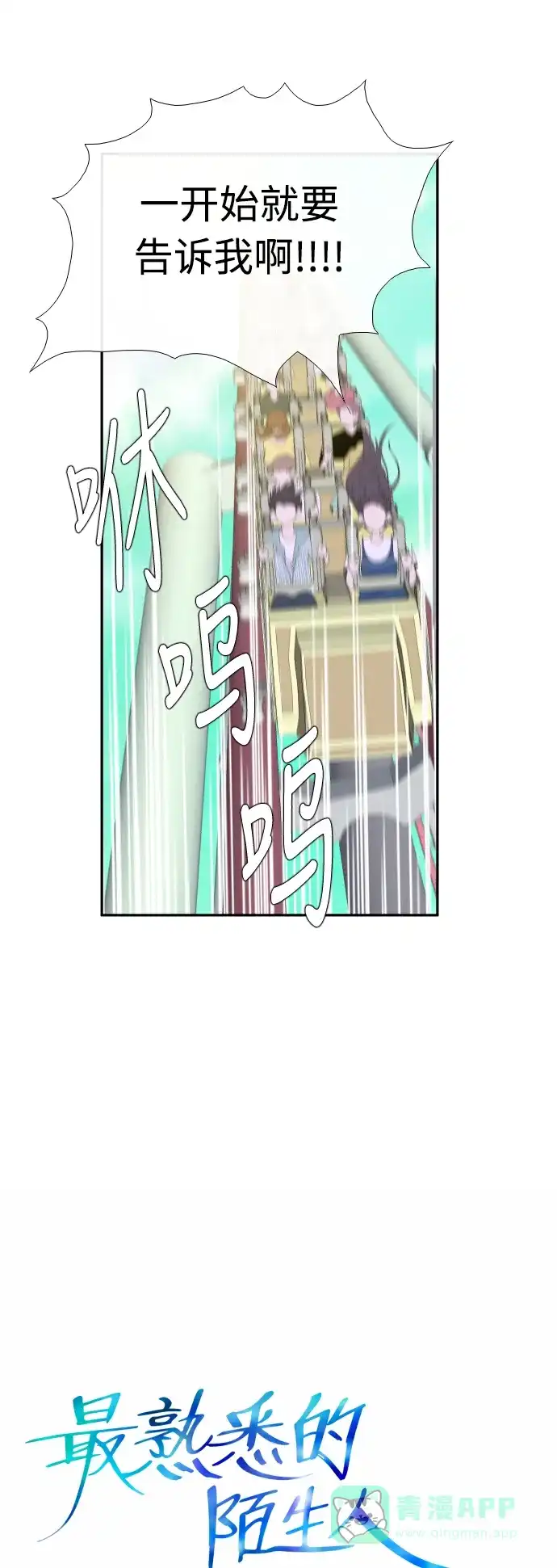 最熟悉的陌生人 第27话 第4页