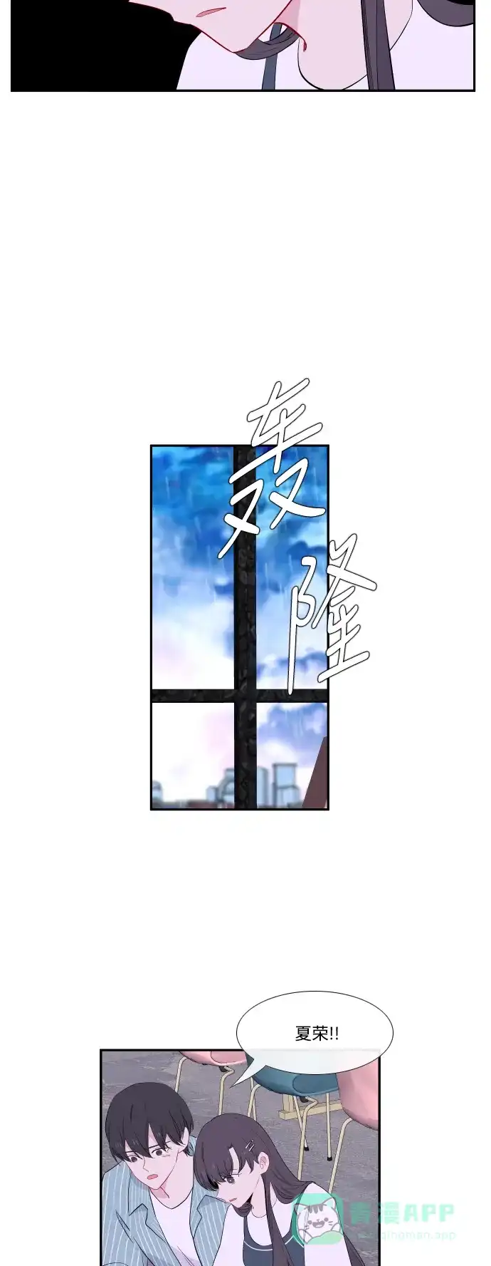 最熟悉的陌生人 第27话 第31页