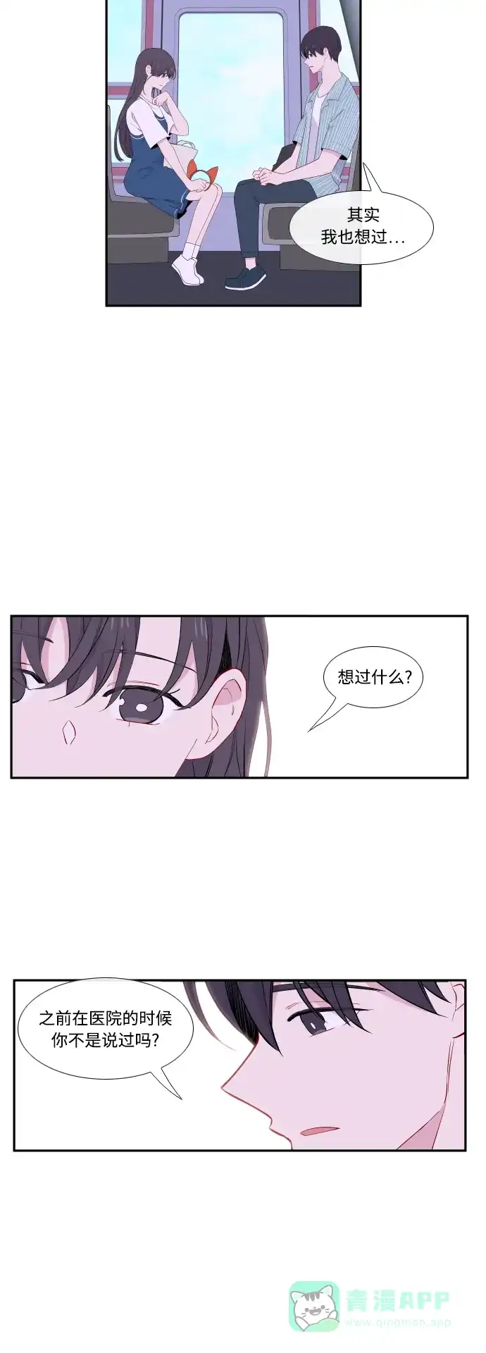最熟悉的陌生人 第27话 第17页