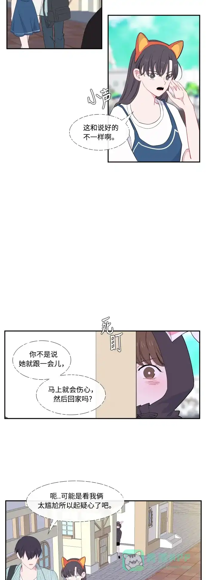 最熟悉的陌生人 第27话 第6页