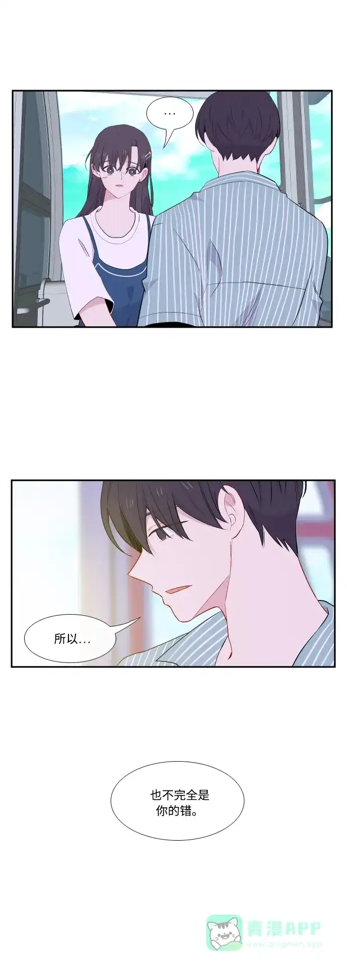 最熟悉的陌生人 第27话 第20页