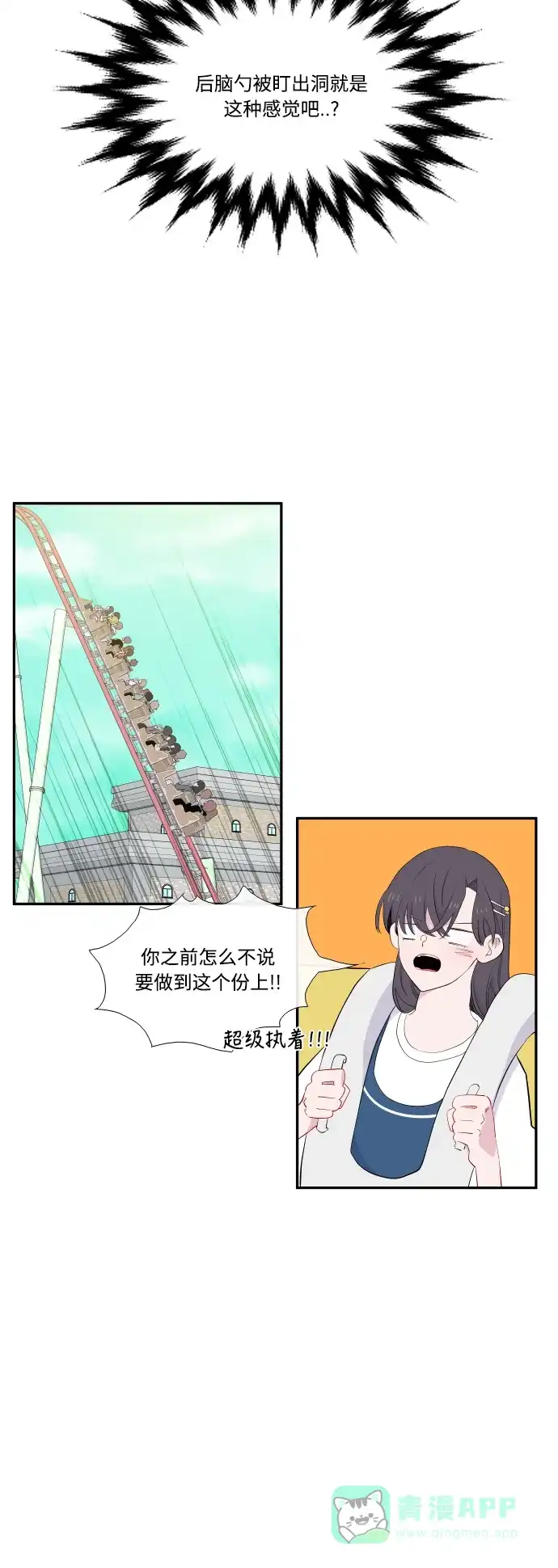 最熟悉的陌生人 第27话 第2页