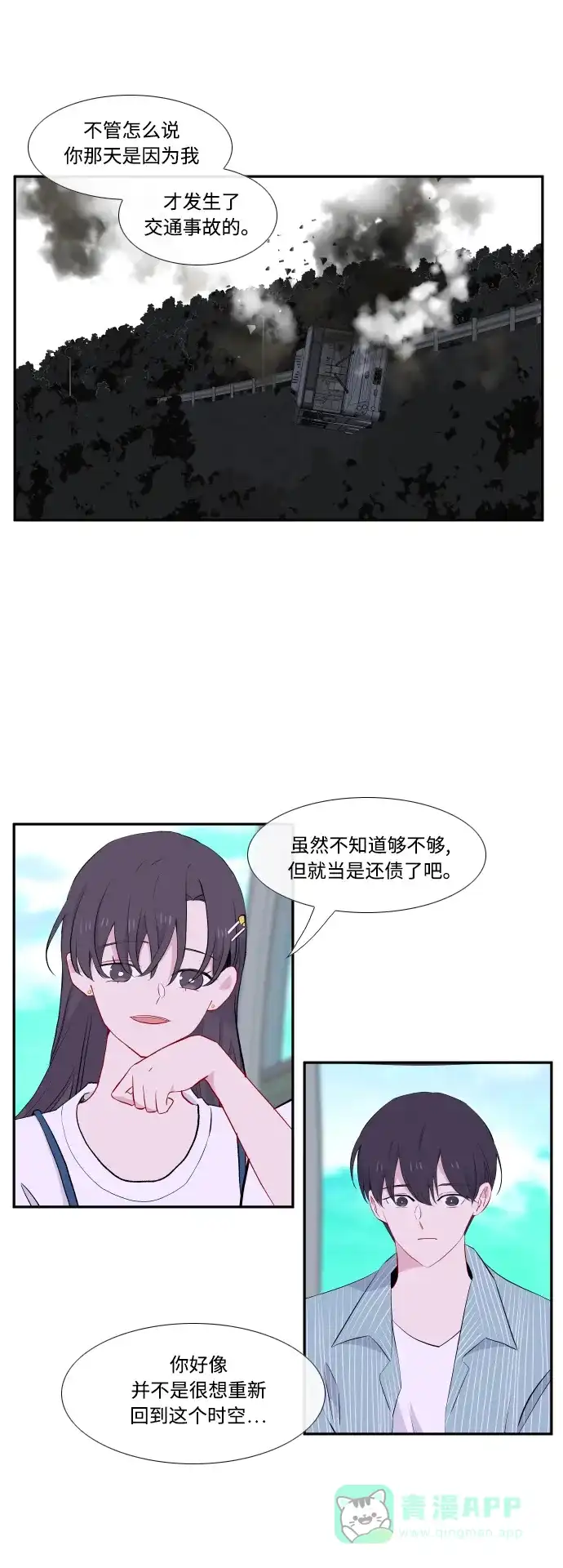 最熟悉的陌生人 第27话 第15页