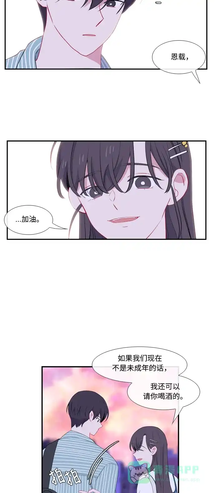 最熟悉的陌生人 第28话 第13页
