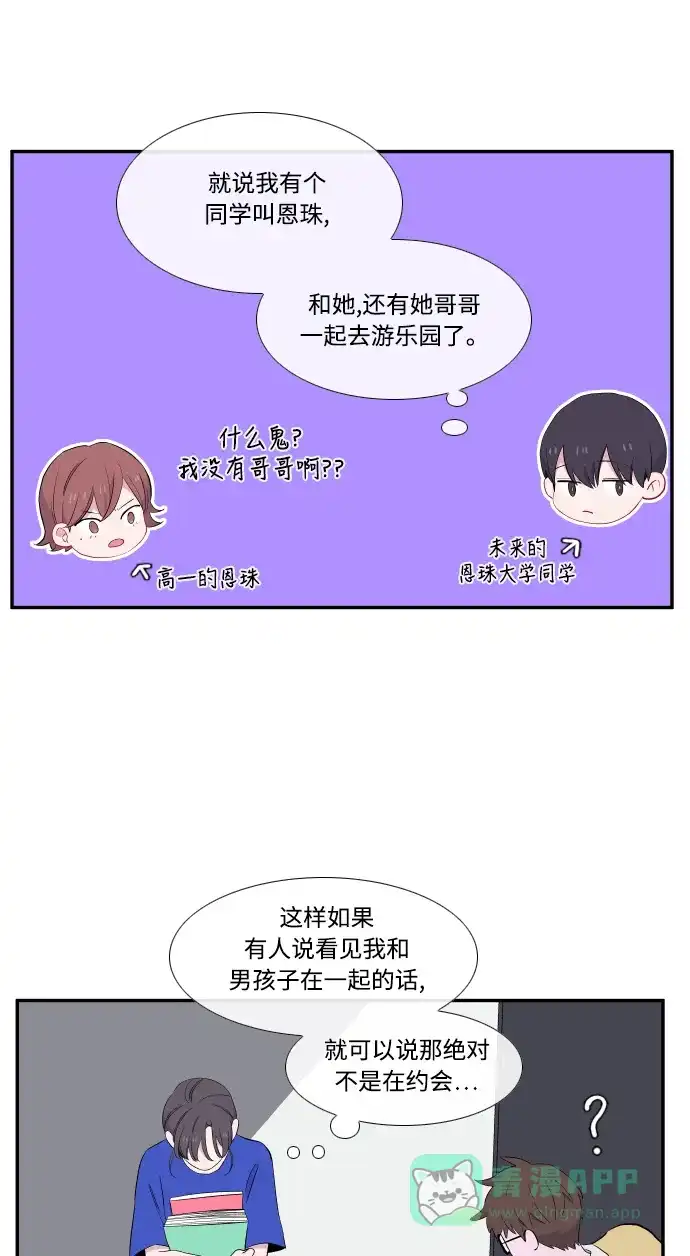 最熟悉的陌生人 第28话 第19页