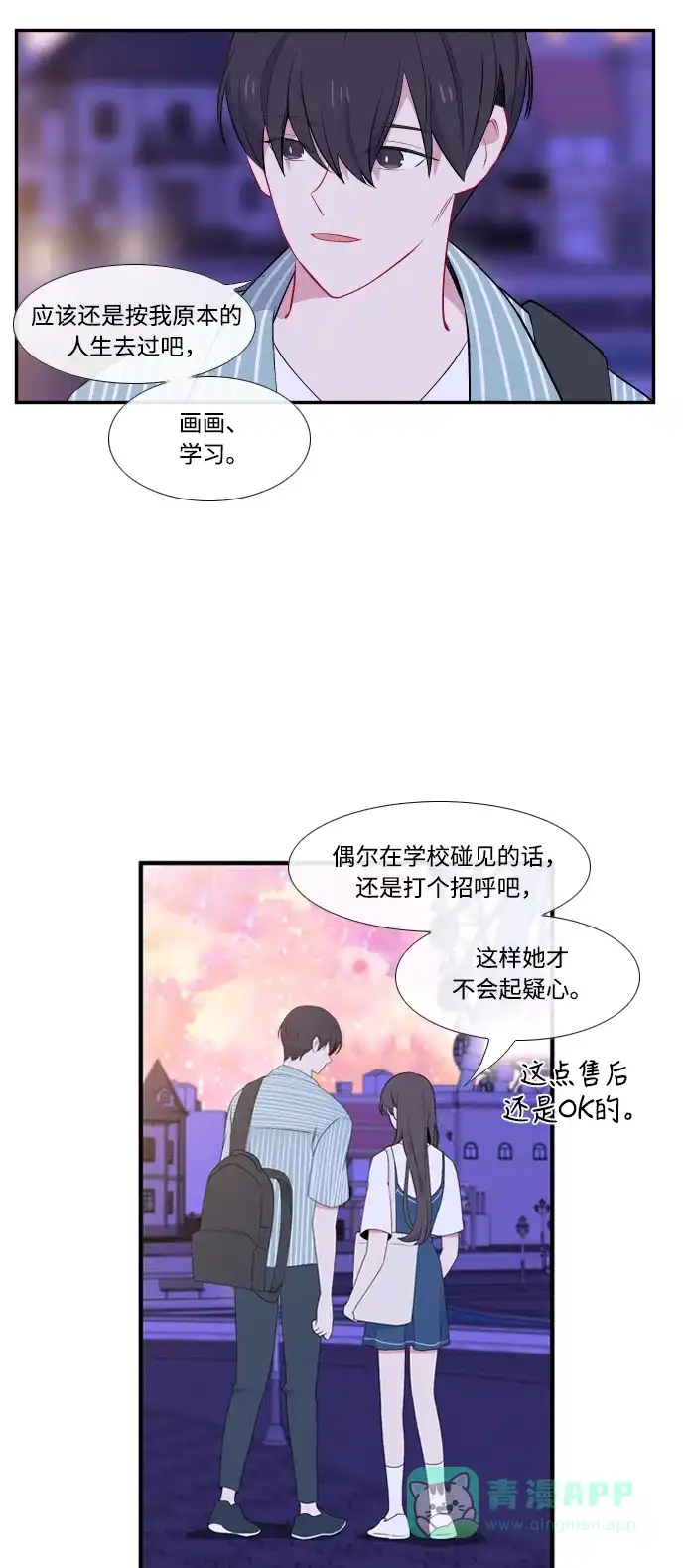最熟悉的陌生人 第28话 第11页