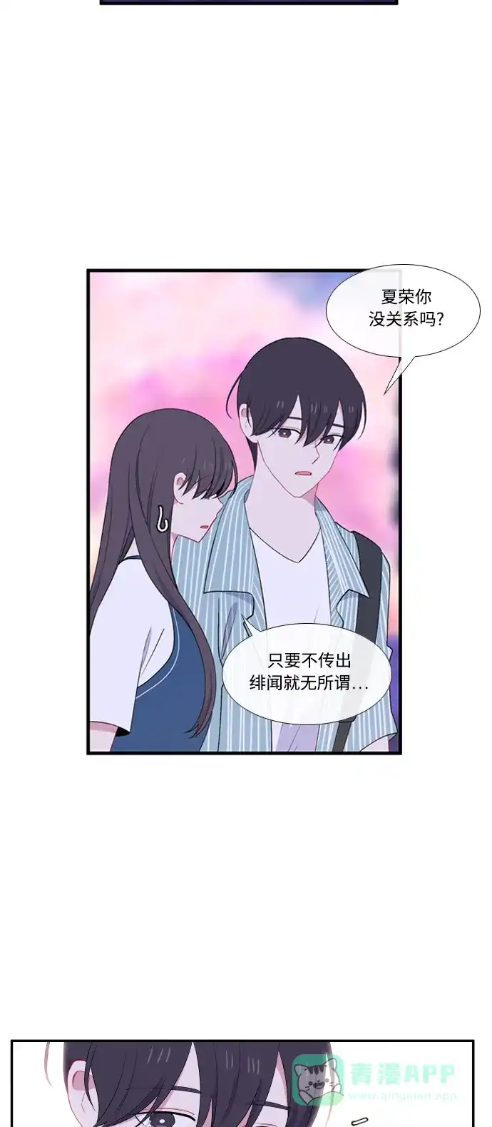 最熟悉的陌生人 第28话 第12页