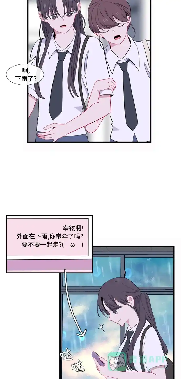 最熟悉的陌生人 第28话 第39页