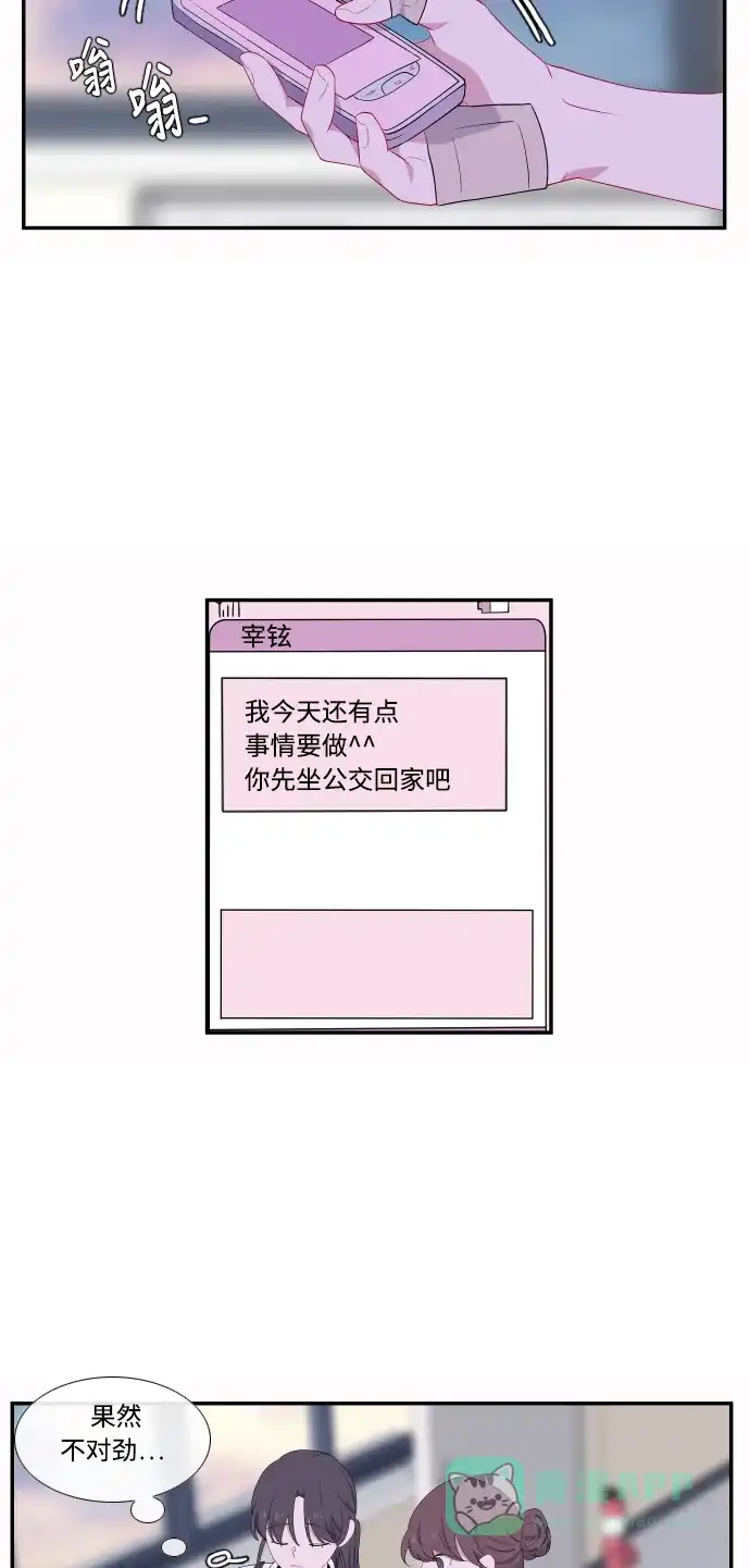 最熟悉的陌生人 第28话 第41页