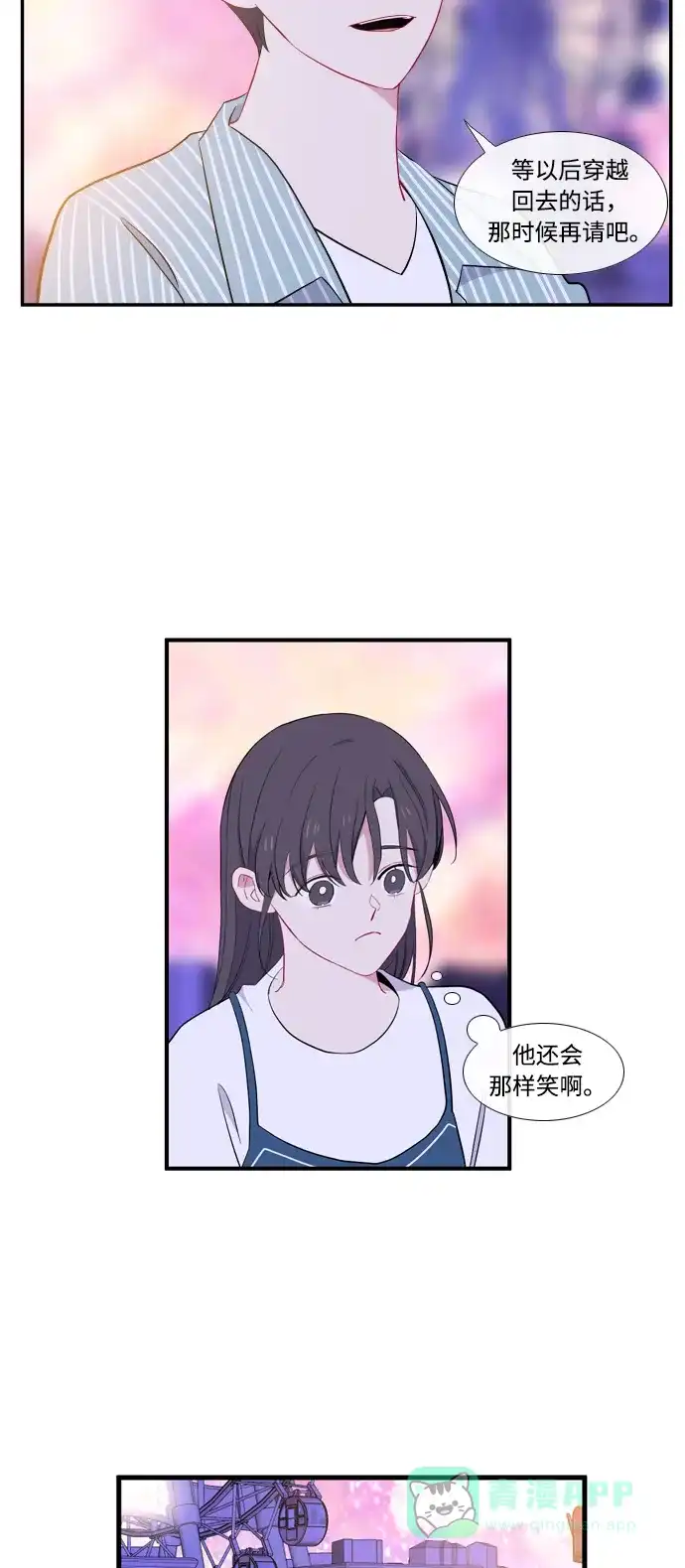 最熟悉的陌生人 第28话 第15页