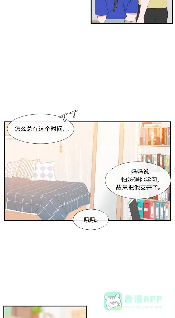 最熟悉的陌生人 第28话 第21页