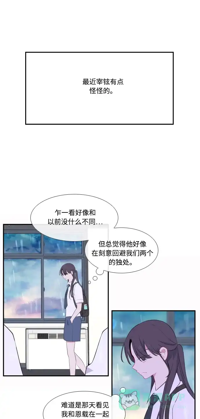 最熟悉的陌生人 第28话 第37页