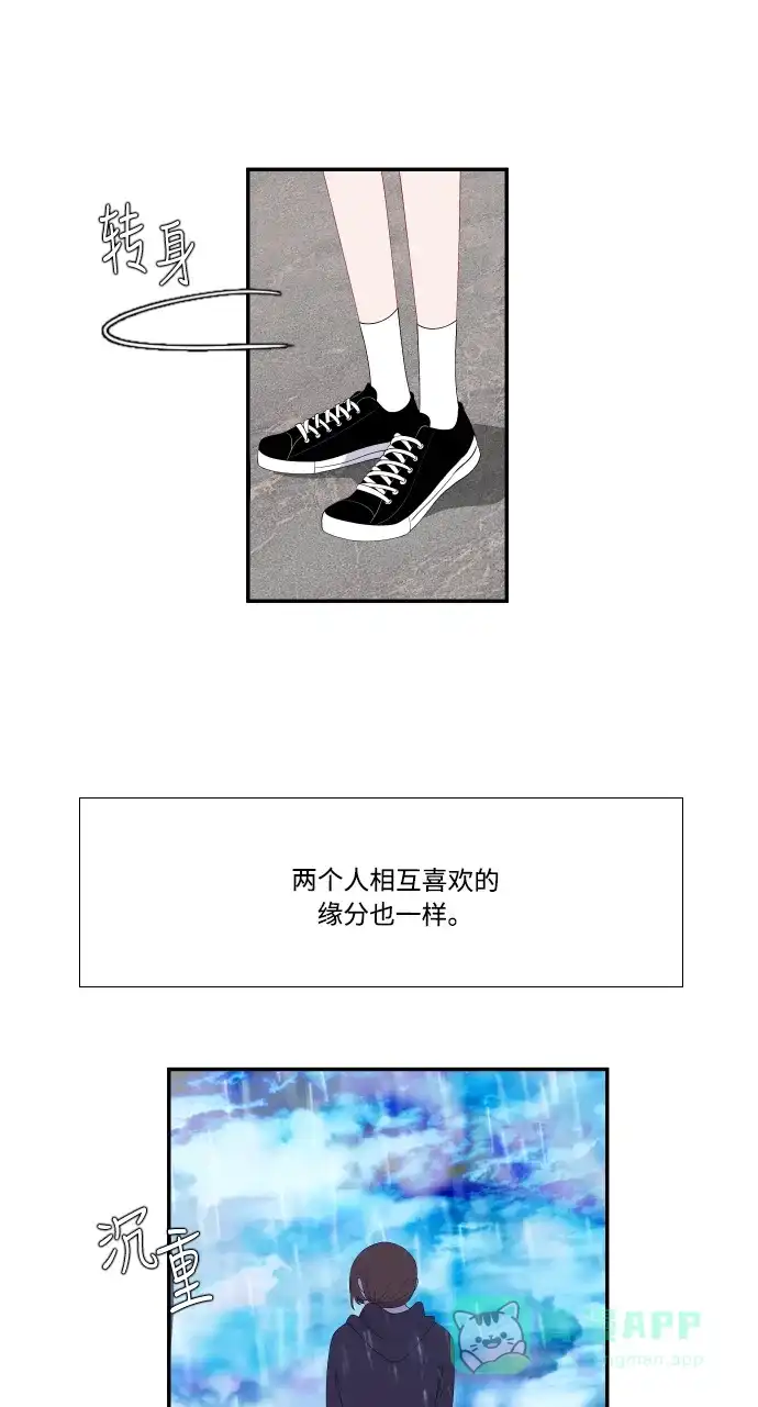 最熟悉的陌生人 第28话 第3页
