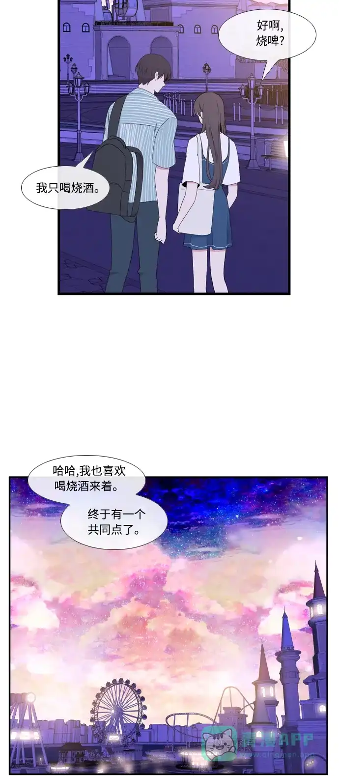 最熟悉的陌生人 第28话 第16页