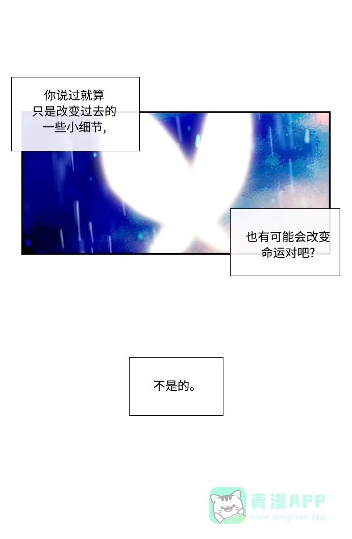 最熟悉的陌生人 第28话 第48页