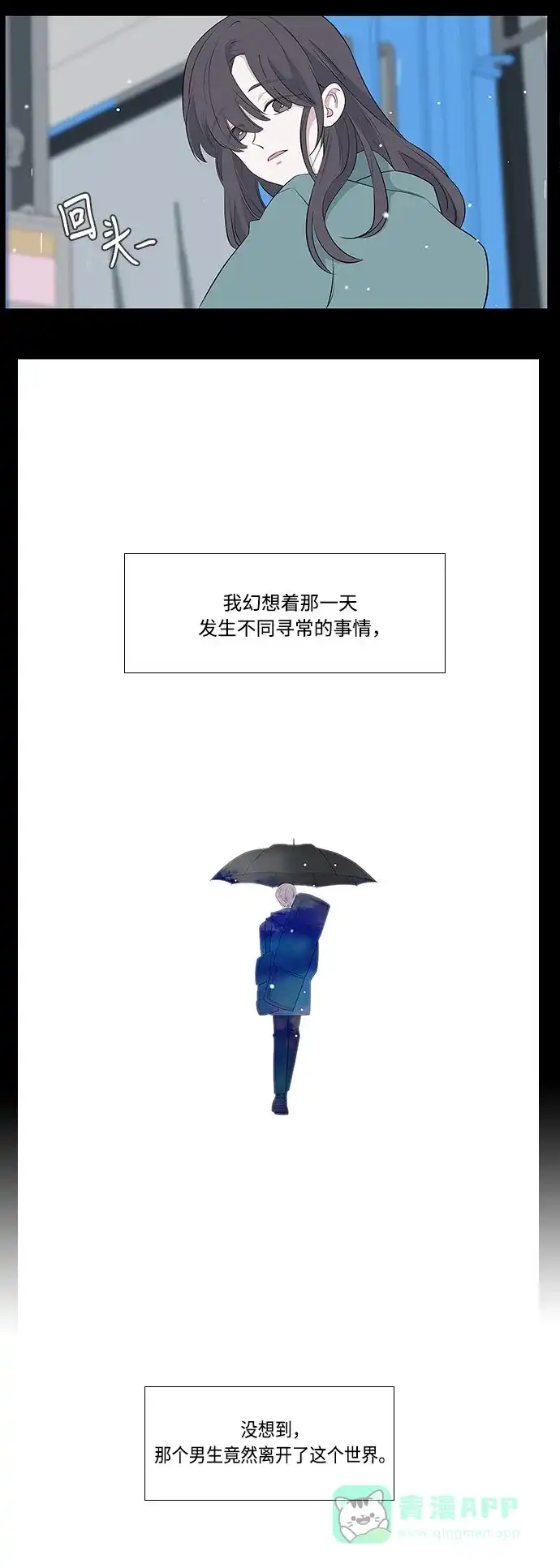 最熟悉的陌生人 第2话 第15页