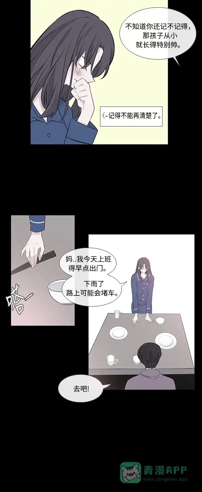 最熟悉的陌生人 第2话 第5页