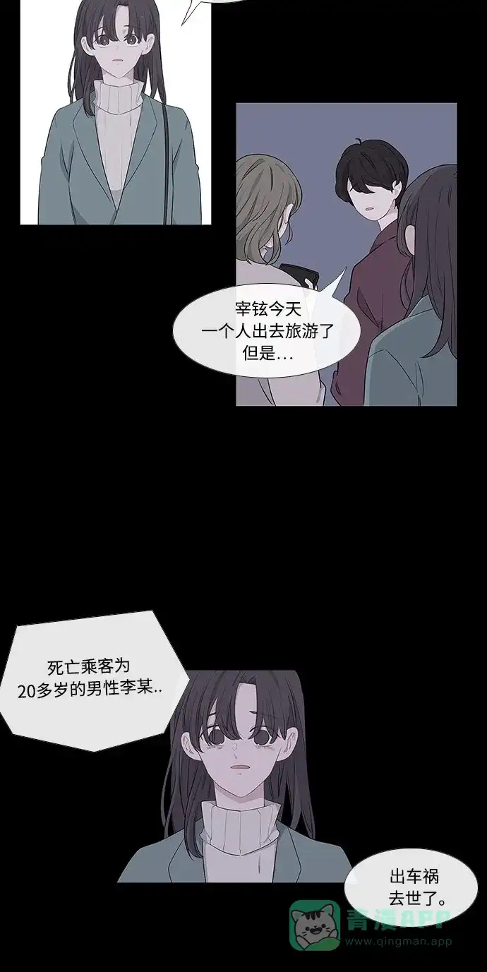最熟悉的陌生人 第2话 第46页