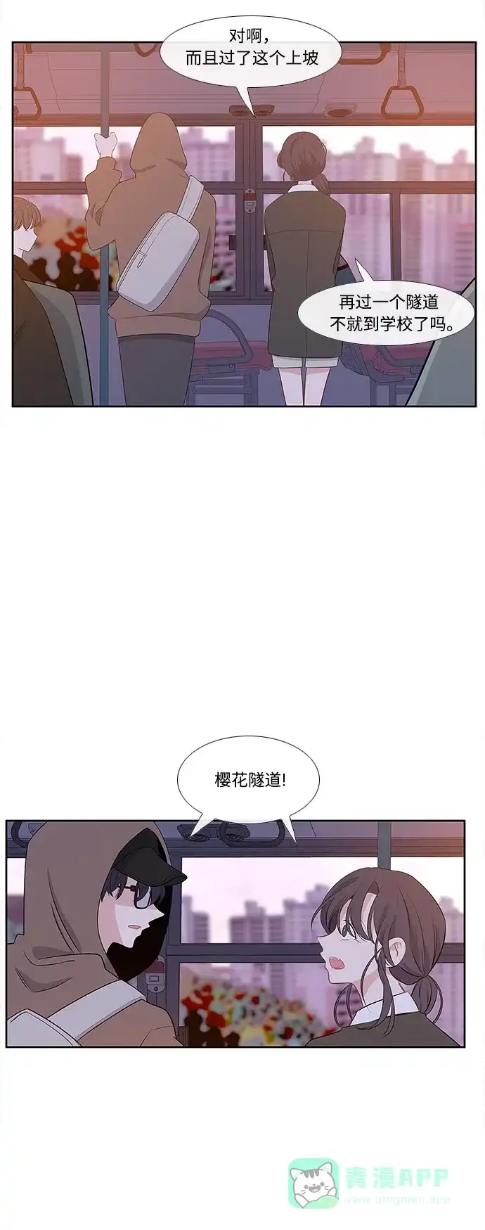 最熟悉的陌生人 第2话 第32页
